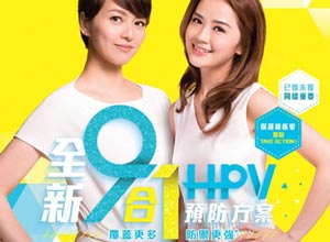 九价HPV疫苗