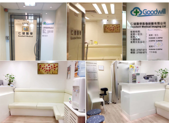 香港仁健医学机构
